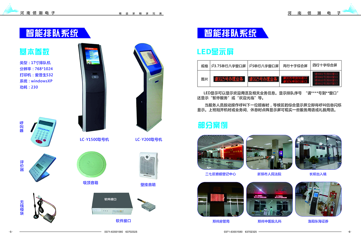 智能排隊系統(tǒng)硬件